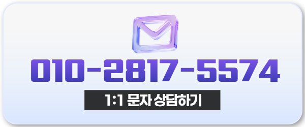 문자 문의