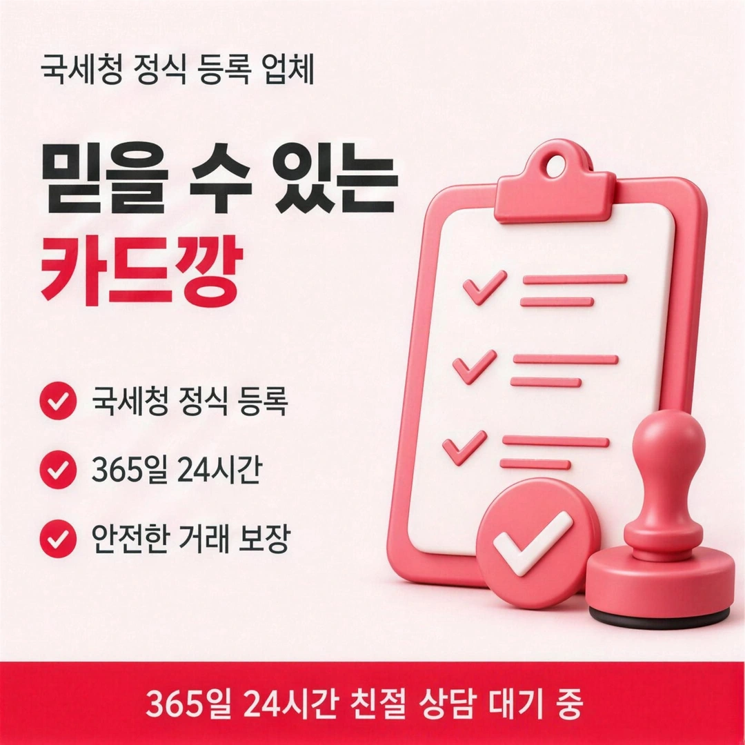 신용카드현금화할부 진행 절차 이미지