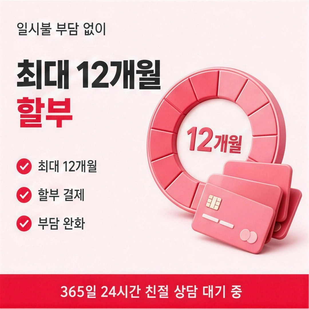 신용카드현금화할부 당일 진행 이미지